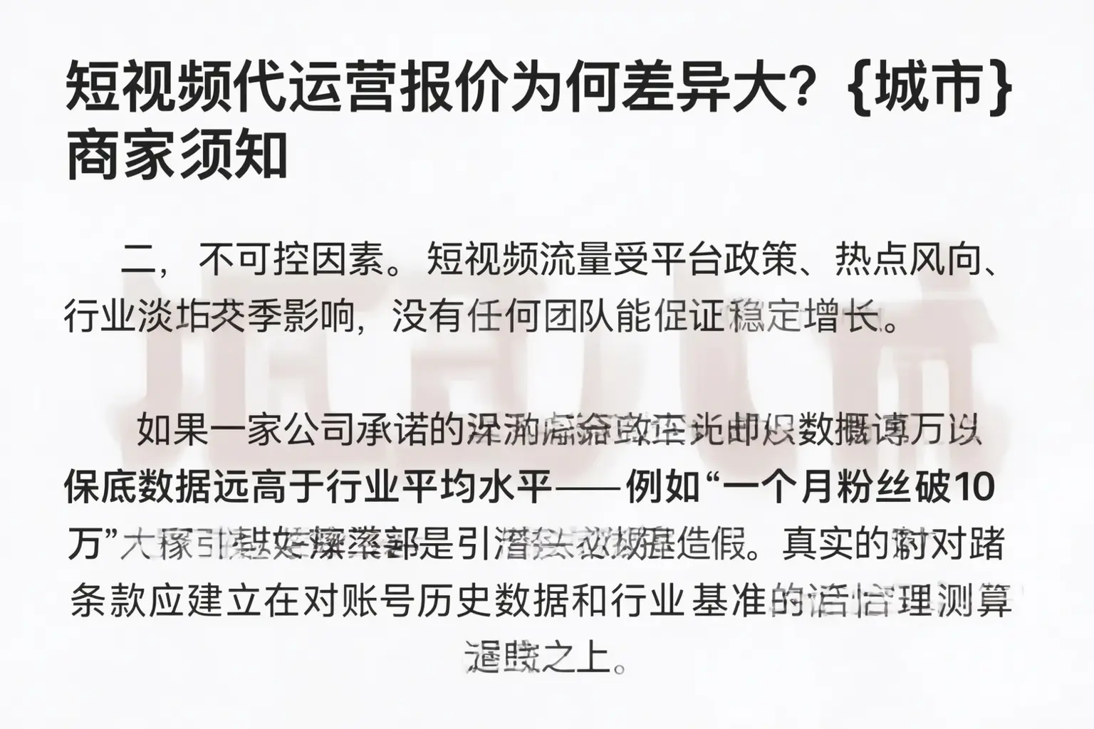 短视频代运营报价为何差异大？日土商家须知