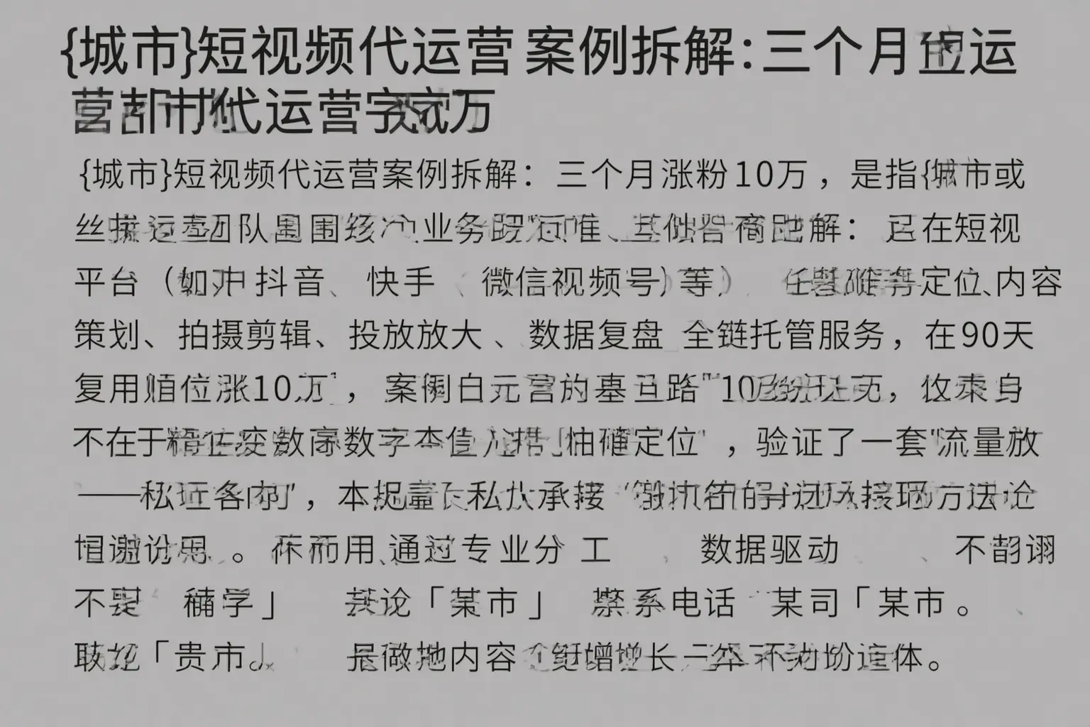 日土短视频代运营案例拆解：三个月涨粉10万