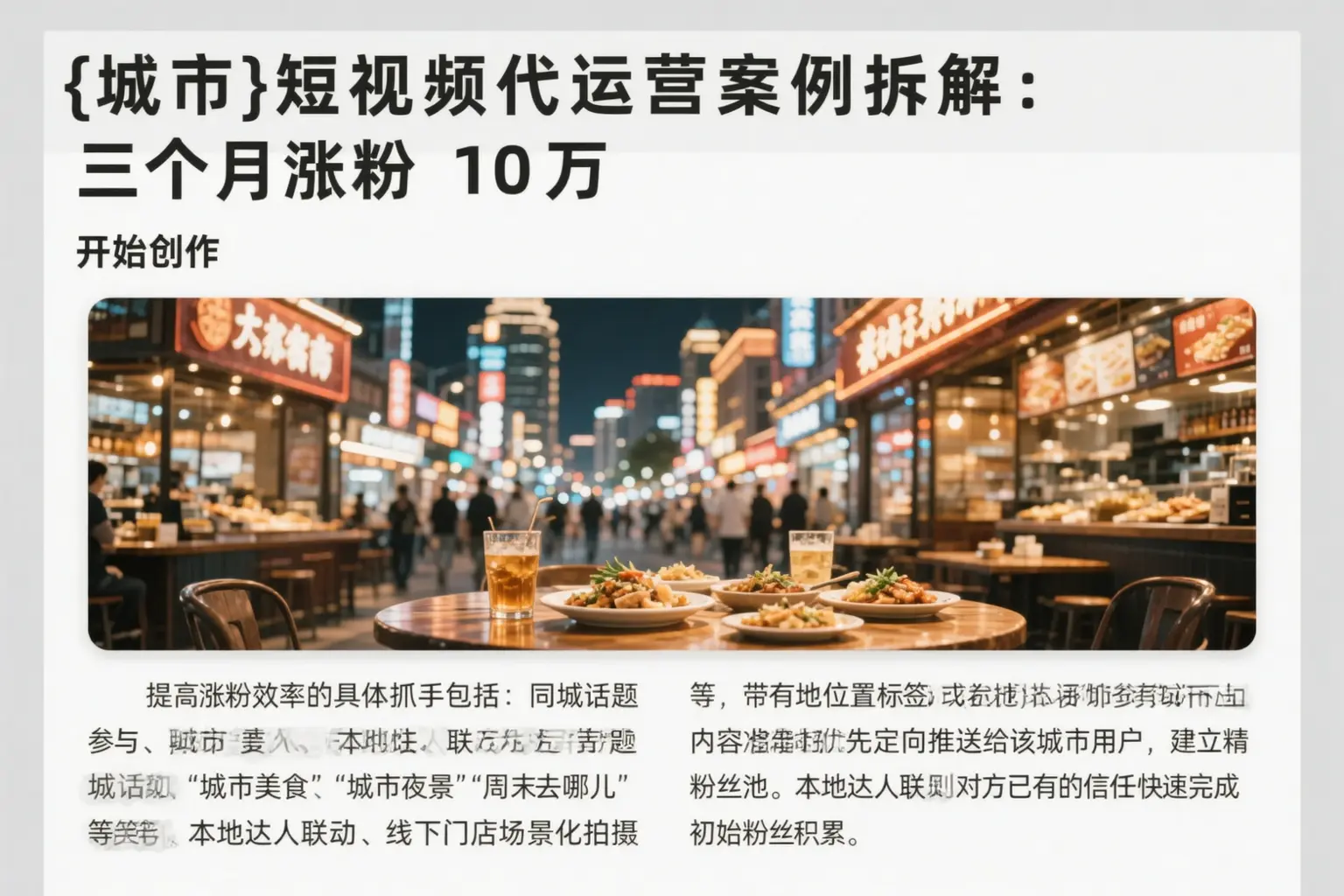 日土短视频代运营案例拆解：三个月涨粉10万