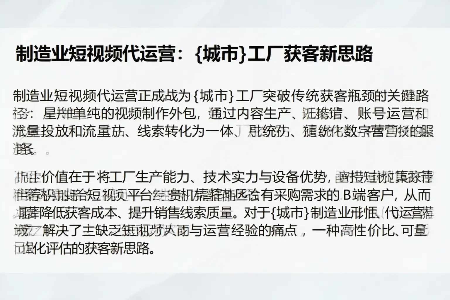 制造业短视频代运营：日土工厂获客新思路