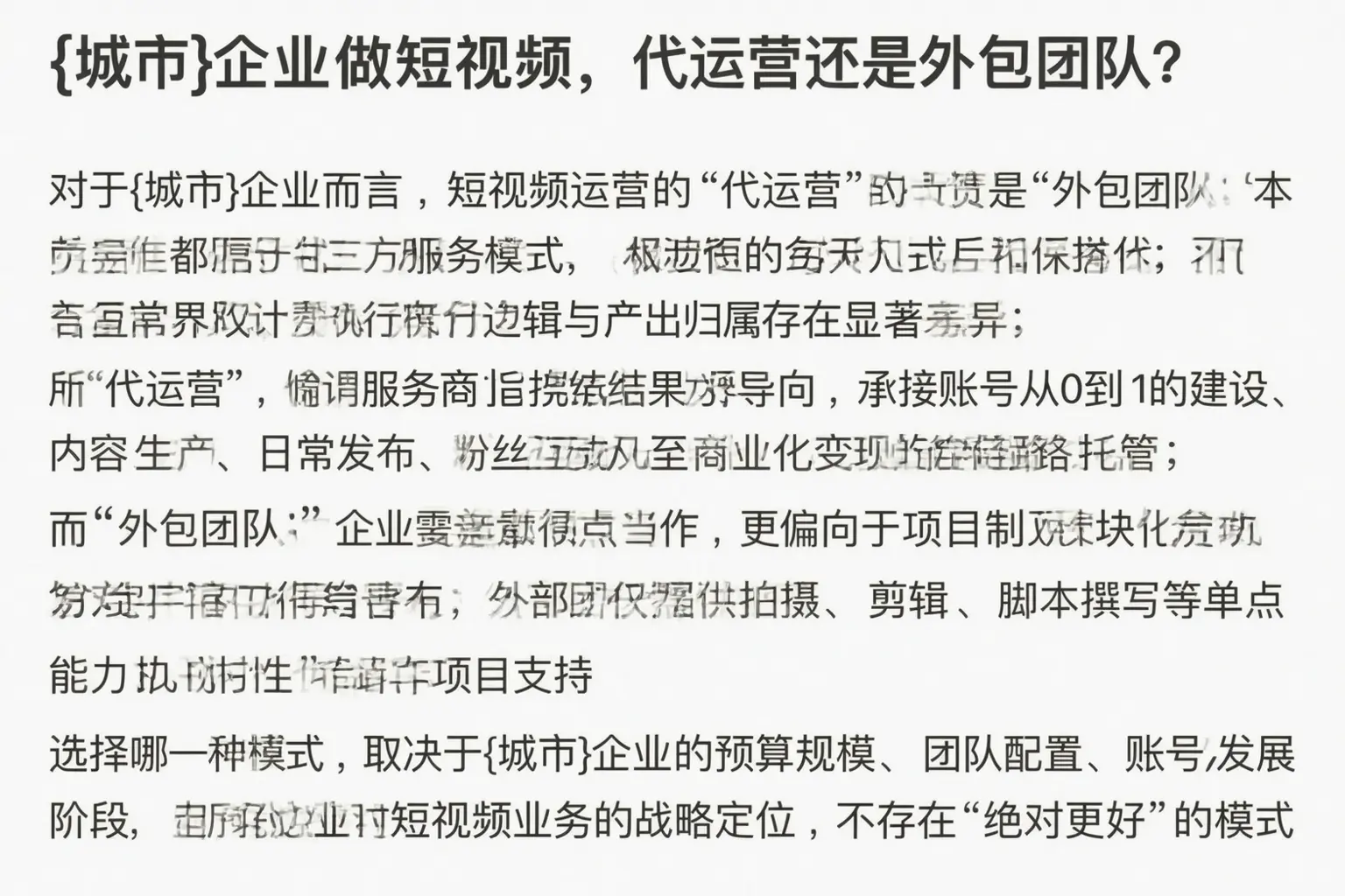 日土企业做短视频，代运营还是外包团队？