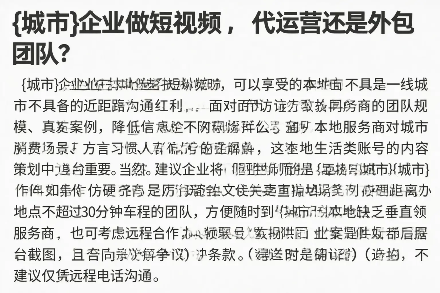 日土企业做短视频，代运营还是外包团队？