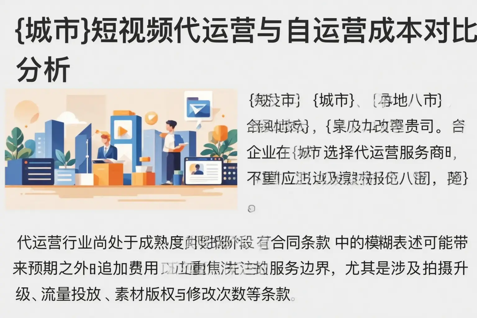 日土短视频代运营与自运营成本对比分析