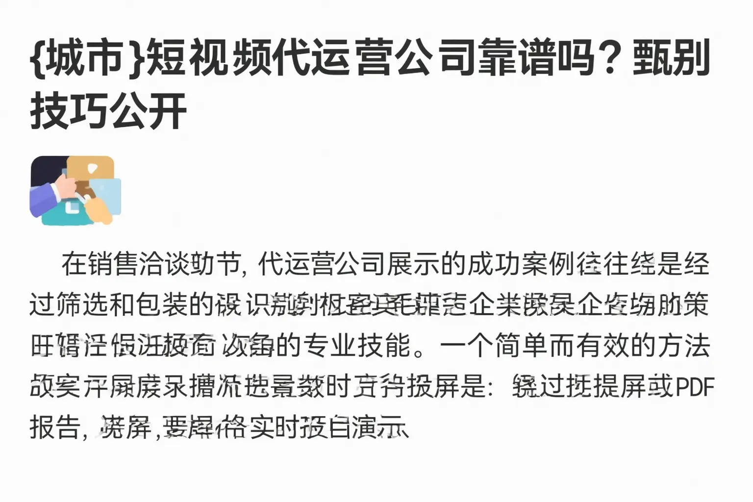 日土短视频代运营公司靠谱吗?甄别技巧公开
