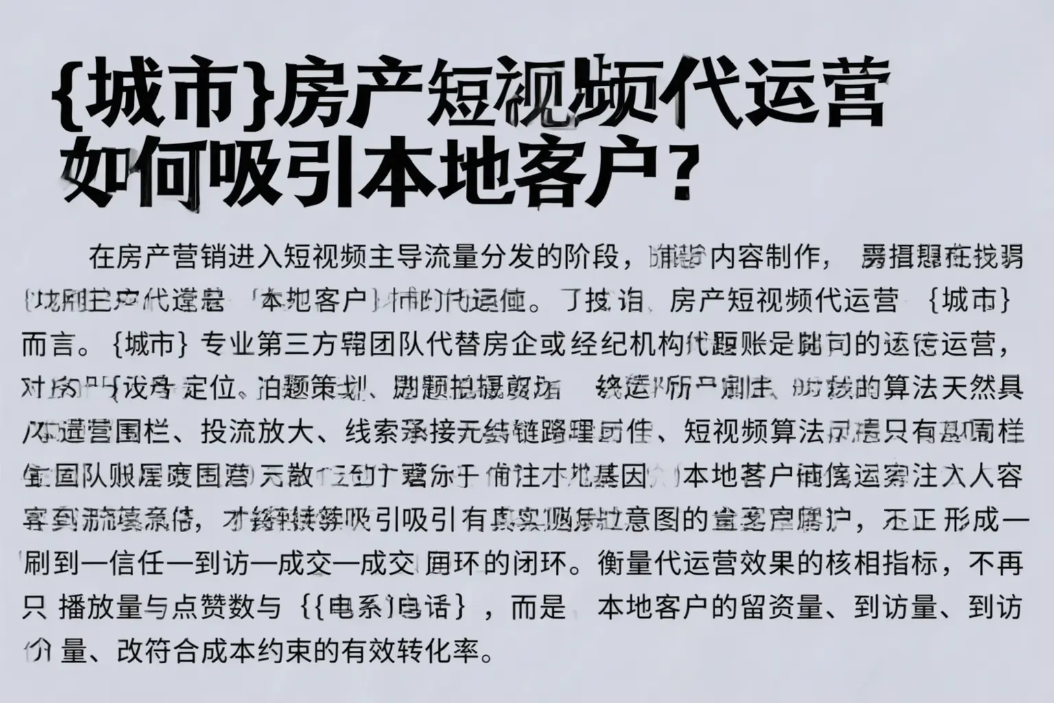 日土房产短视频代运营如何吸引本地客户？